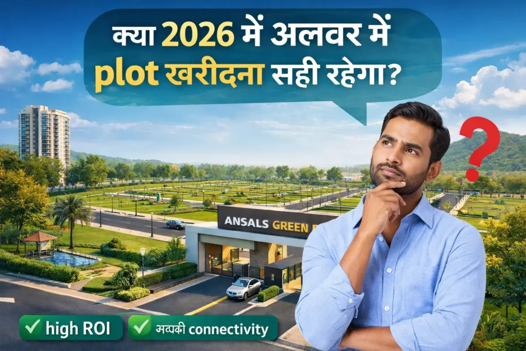क्या 2026 में अलवर में Plot खरीदना सही रहेगा