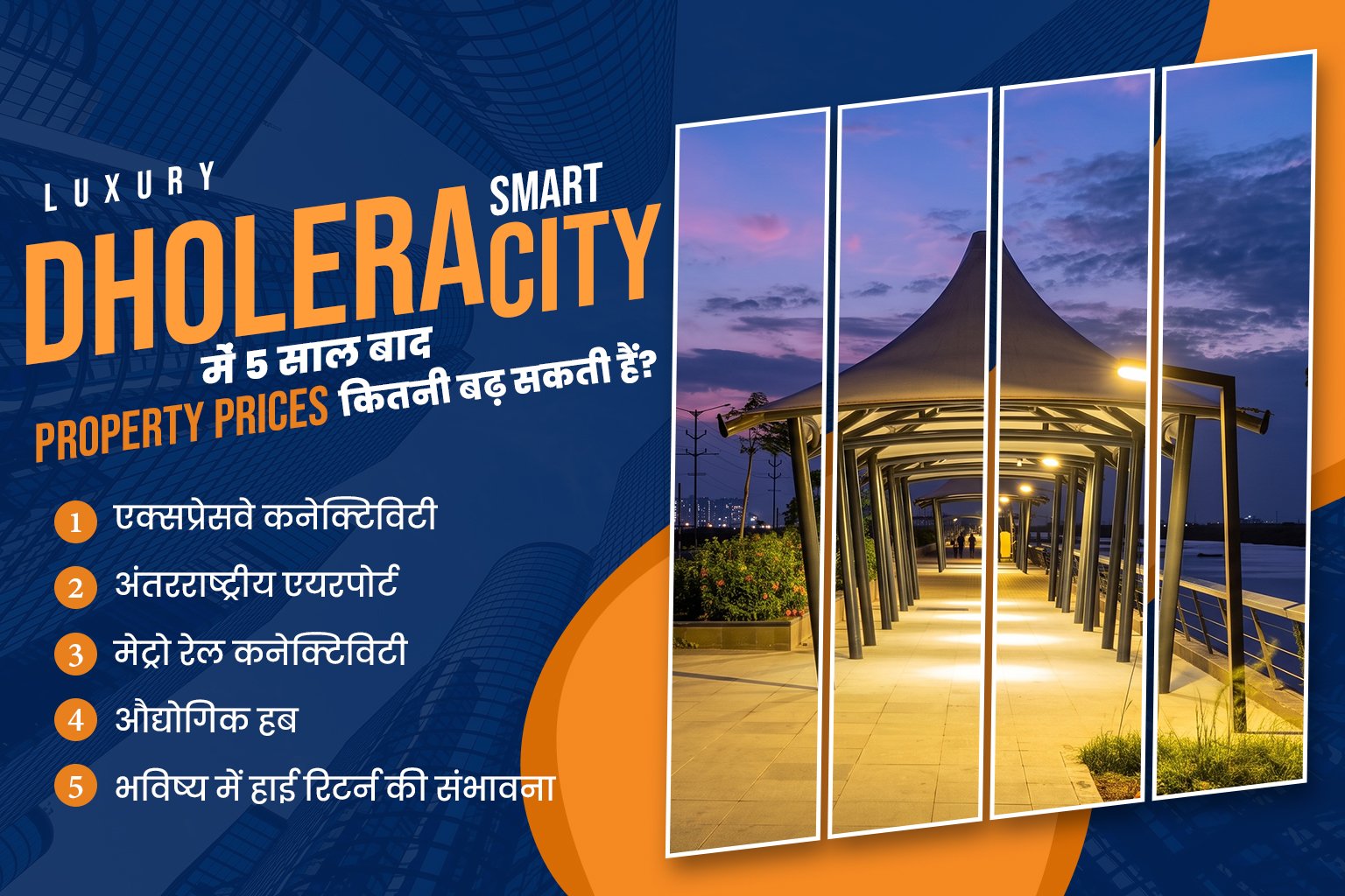DHOLERA SMART CITY में 5 साल बादPROPERTY PRICES कितनी बढ़ सकती हैं_.jpg