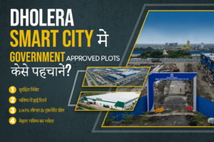 DHOLERA SMART CITY मेंGOVERNMENT APPROVED PLOTS कैसे पहचानें_
