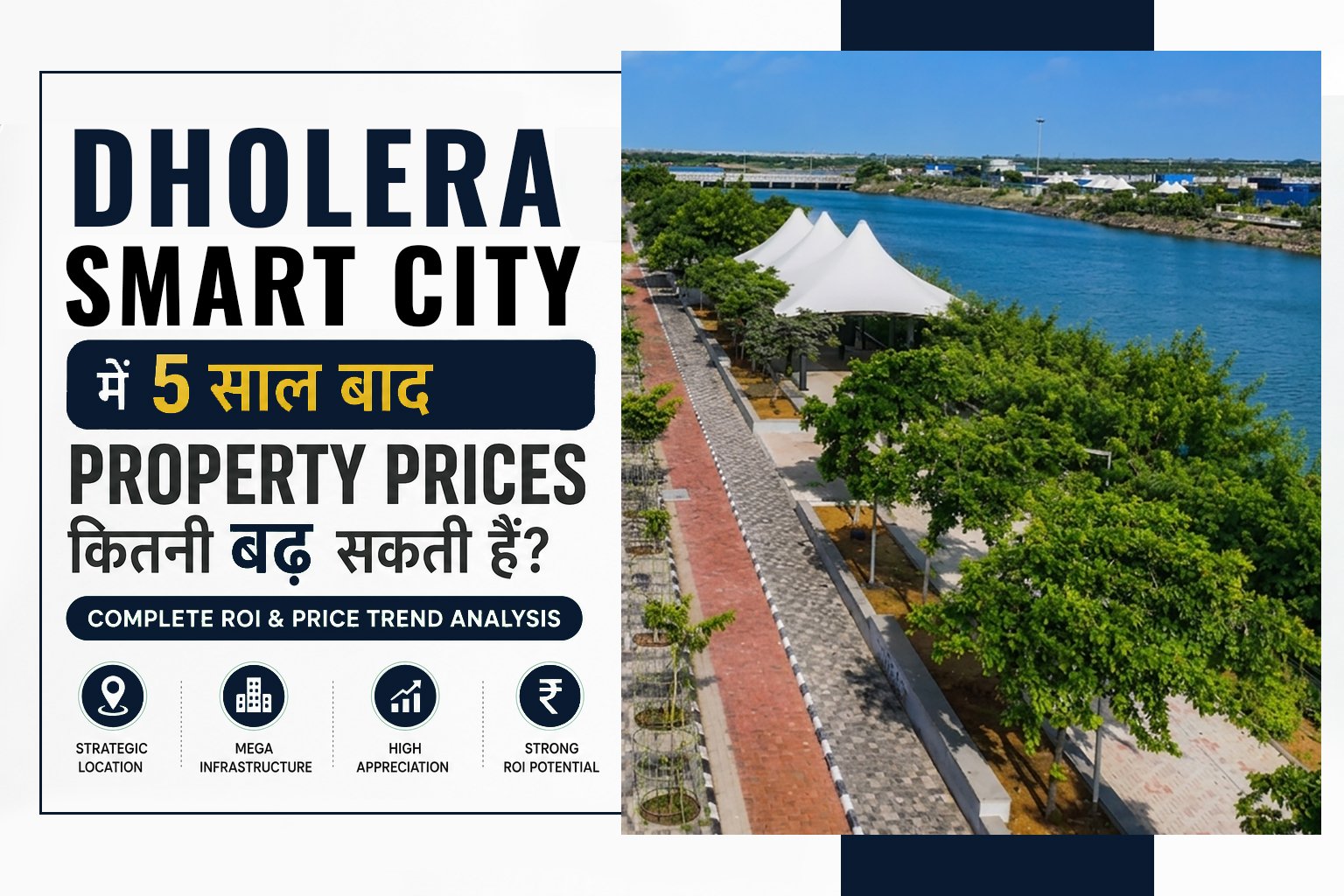 Dholera Smart City
